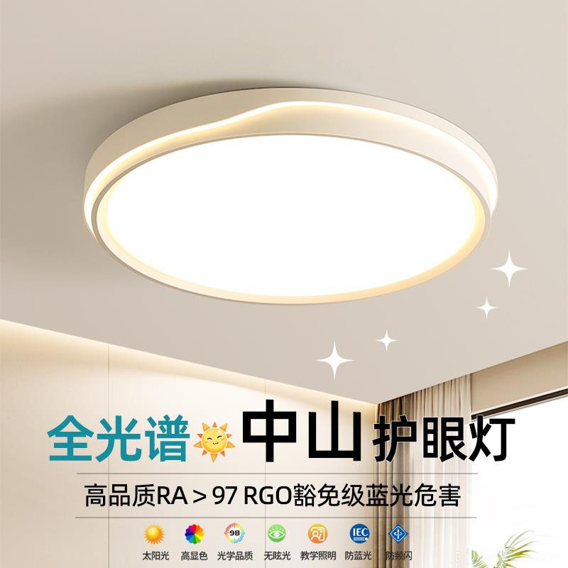 全光谱护眼卧室灯2025年新款客厅灯现代简约LED吸顶灯房间主卧灯