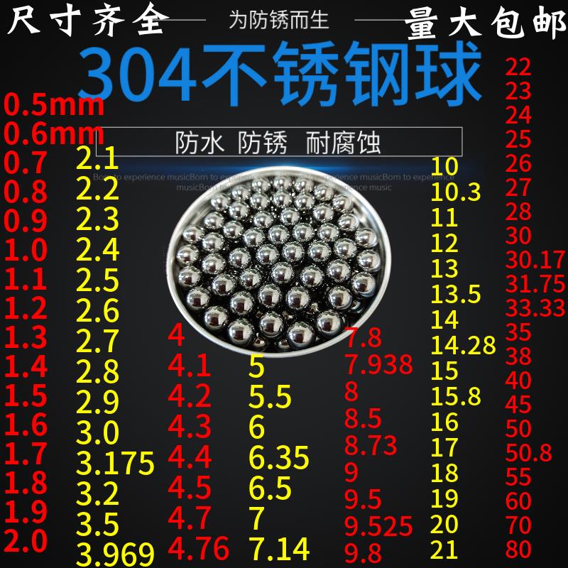 304实心不锈钢珠2 3 4 4.5 4.763 5 6 6.35 7 8 9 10mm不锈钢钢球