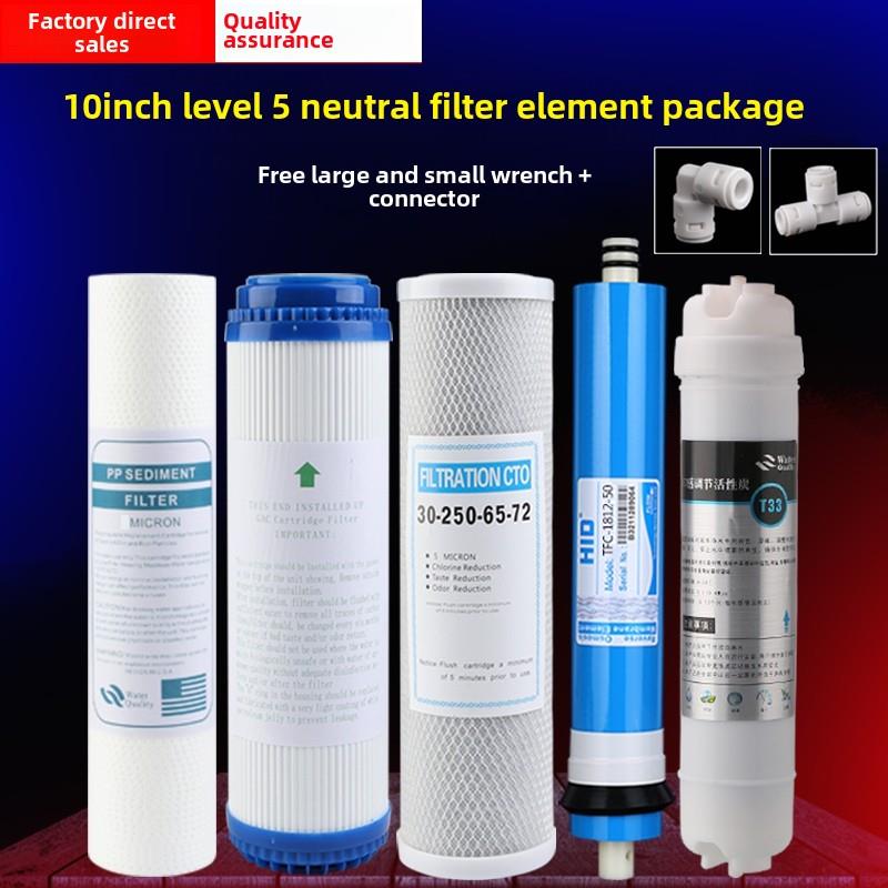 10寸净水器纯水机PP棉滤芯配件五级全套50G反渗透膜通用滤芯套餐