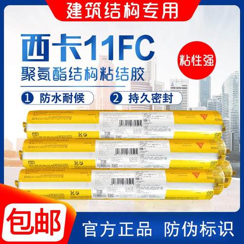 西卡结构胶11fc防水玻璃胶粘合剂聚氨酯硅胶 家装接缝密封胶 白色