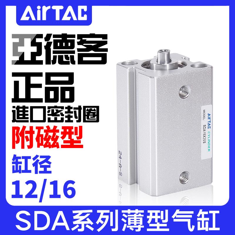 原装亚德客薄型带磁气缸SDA12/16*5X10X15X20X25X30X35/40*50S