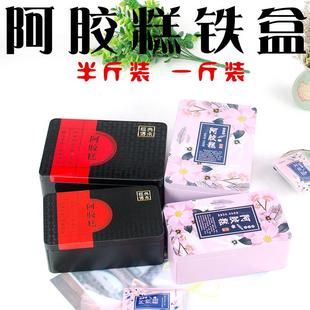 膏盒子阿胶空盒 可定制半斤装 阿胶糕铁盒包装 盒礼盒一斤装 固元