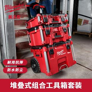 Milwaukee美沃奇拉杆工具箱进口多功能组合五金堆叠米沃奇抽屉箱