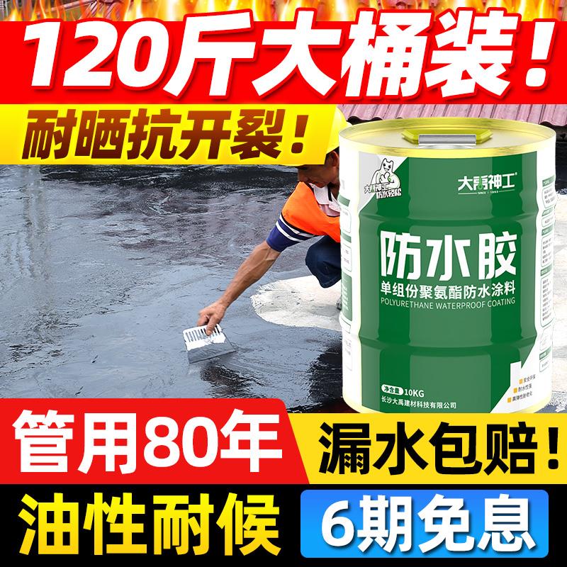 屋顶防水涂料补漏材料王楼房顶裂缝防漏水胶平房外墙聚氨酯沥青漆