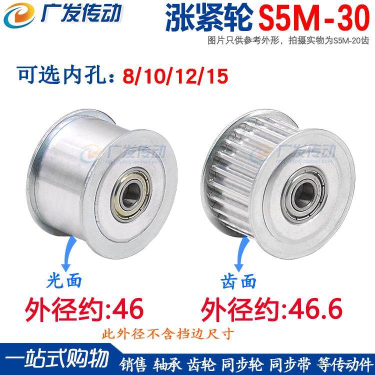 同步轮S5M30齿涨紧轮 槽宽11/16/21/27 调节导向轮惰轮带轴承内孔