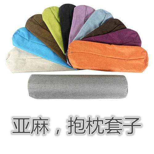 亚麻四季枕套 靠垫/抱枕外套 圆柱形长条抱枕套子 可定做其它尺寸