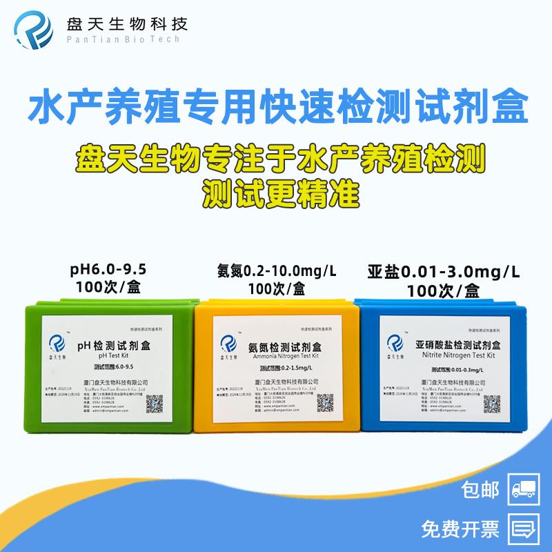 水质pH氨氮亚硝酸盐检测试剂盒水产养殖水族鱼缸鱼塘虾塘碱度硬度