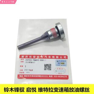 启悦维特拉天语雨燕自动变速器爱信6AT放油螺丝波箱放油螺栓