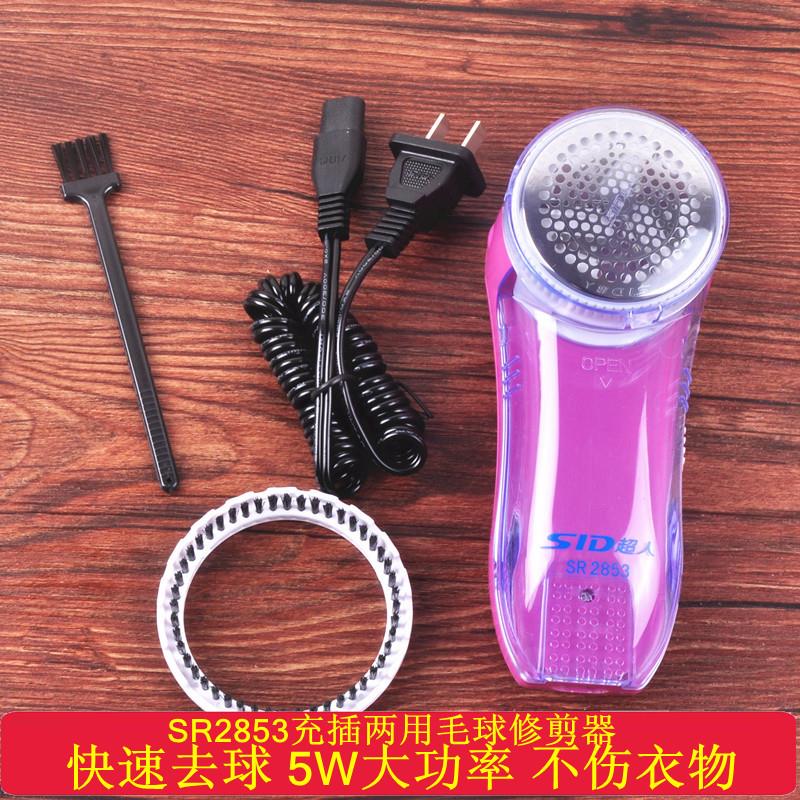 超人毛球修剪器SR2853即插即用剃绒器充电式电动剃毛器剃打脱毛机