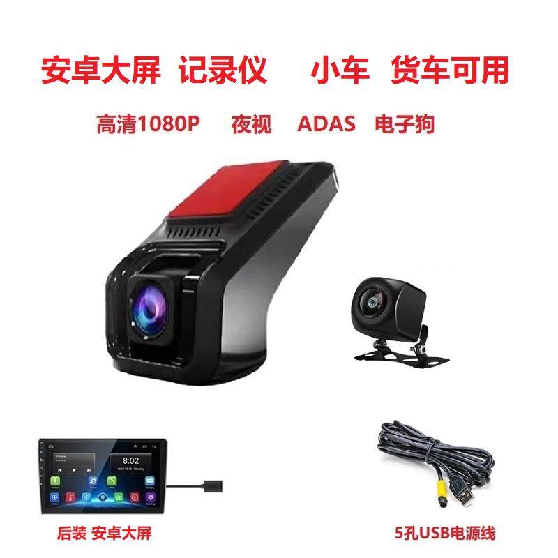 安卓大屏导航行车记录仪前后双录usb连接1080P高清小车货车可用