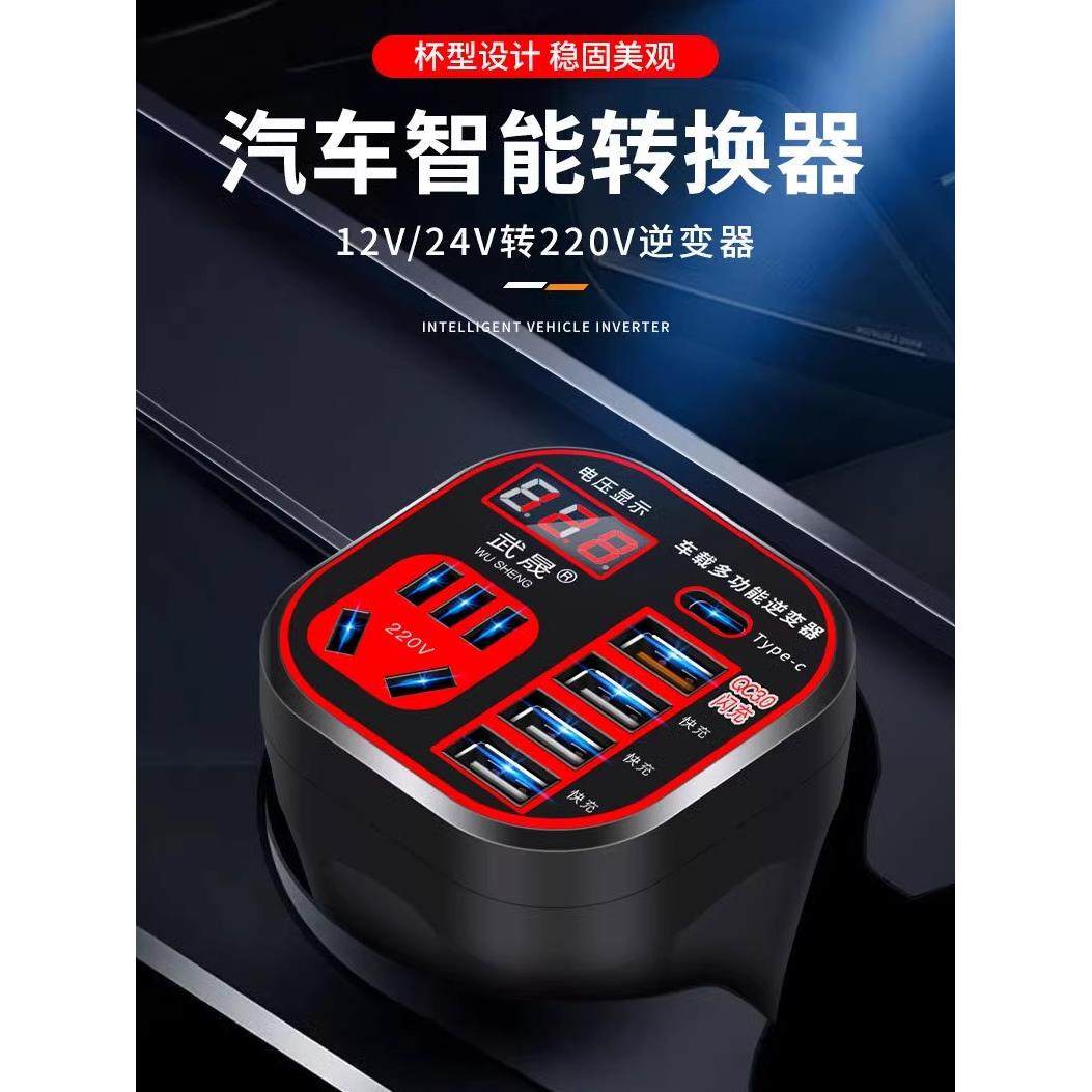 车载充电器12V24v转220V逆变器插座汽车充电头快充点烟器转换插头