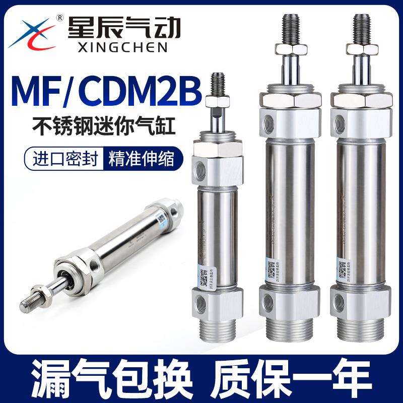 星辰气动MF/CM2B迷你气缸CDM2B/25/20/32/40-100*50*75X125X200ZA