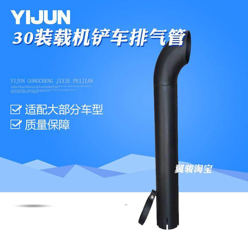 柳工30e 临工933 龙工833 徐工 30 装载机铲车排气管烟筒配件尾管