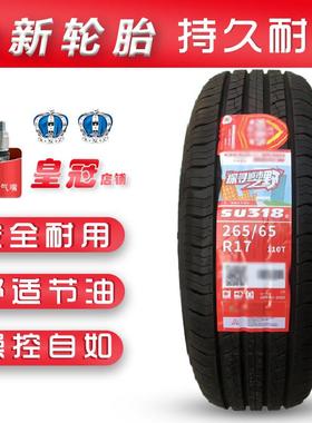 朝阳真空轮胎 265/65R17 适配普拉多帕杰罗 2656517 26565R17越野