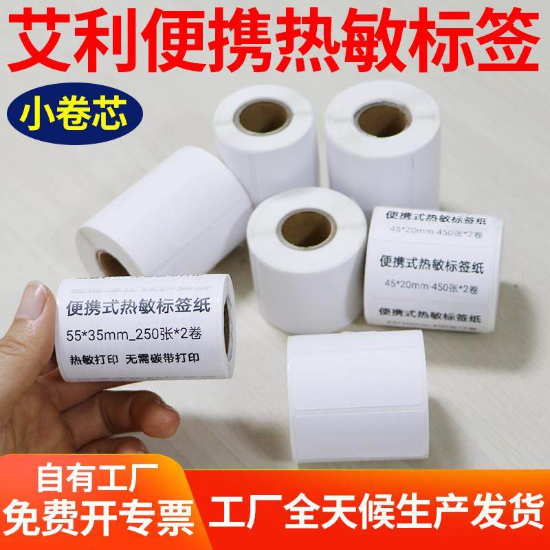 整箱便携式打印机热敏纸40宽小卷商品价格标签打价打码机标价