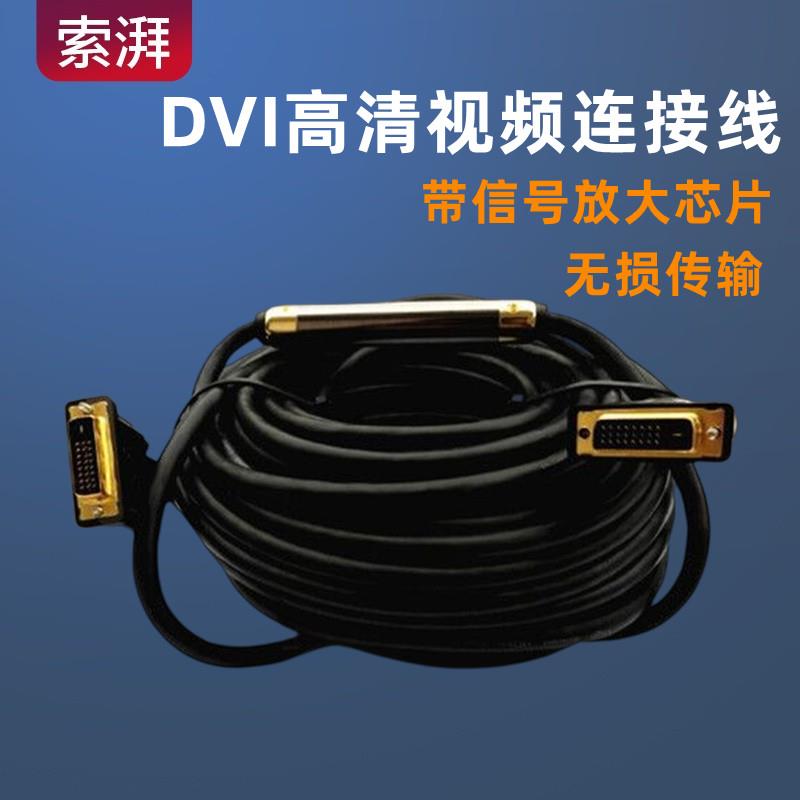 DVI线电脑线接线显示器dvi-d高清视频线20/25/30/40/50/60/80米