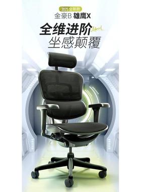 2025款保友金豪B雄鹰X人体工学椅办公电竞高端护腰网布电脑椅