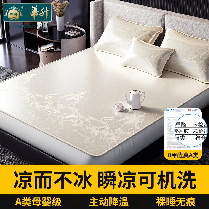 华升凉席2025款夏季冰丝席学生宿舍软席子可机洗三件套折叠床笠款