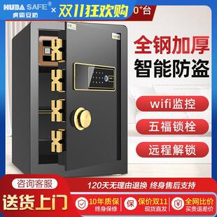 虎霸保险柜家用小型60 办公家庭报警全钢防盗入墙 80cm指纹密码