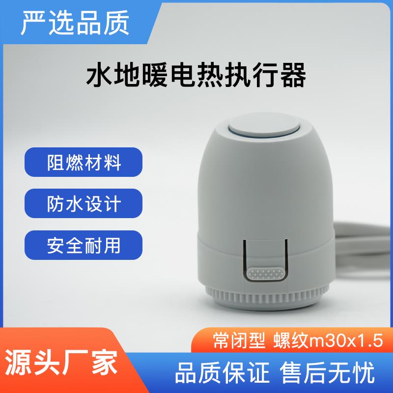 地暖分水器默哈佛款电热执行器分集水器控制开关常闭型执行器