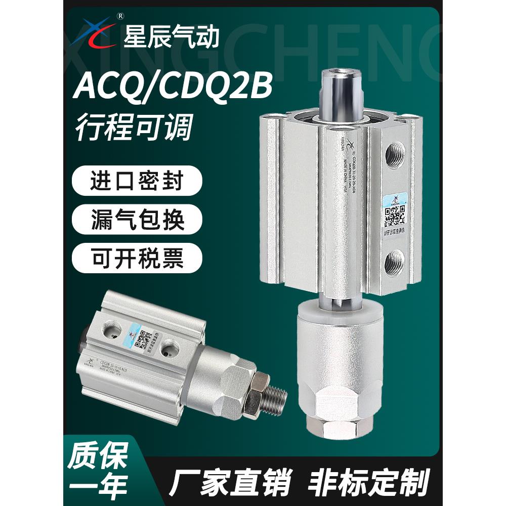 星辰气动薄型可调气缸CQ2B/CDQ2B25/32/40/50/63/80-50-75-100XC8