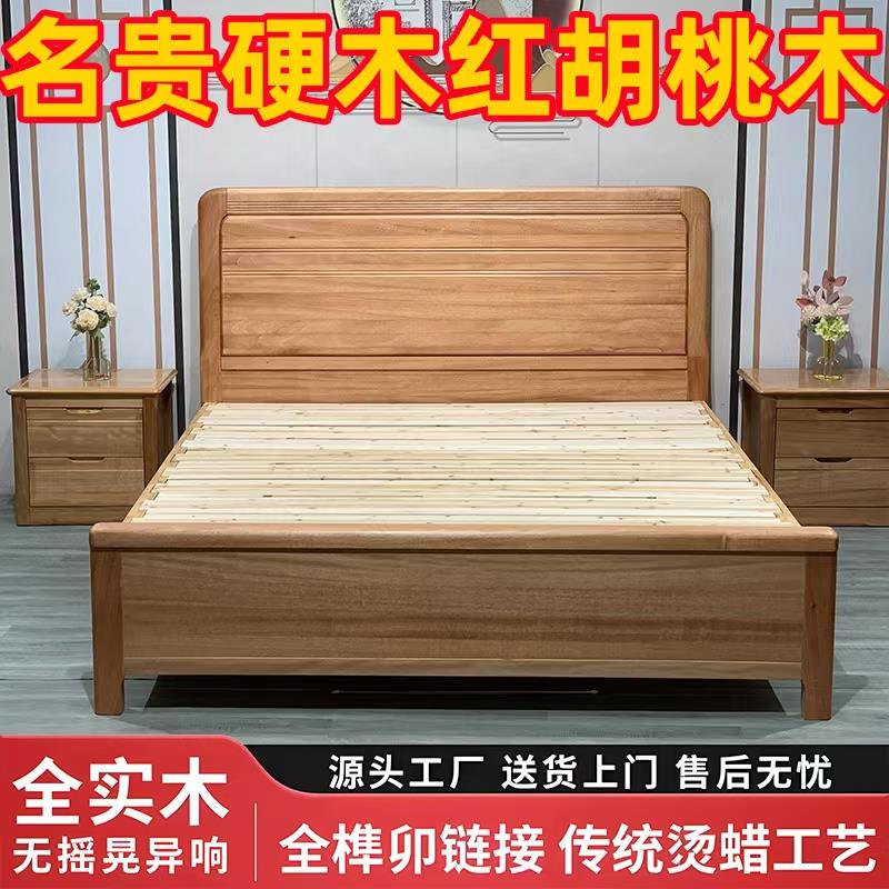 新款北美红胡桃木1.5m全实木床现代简约主卧家用1.8m原木色双人床