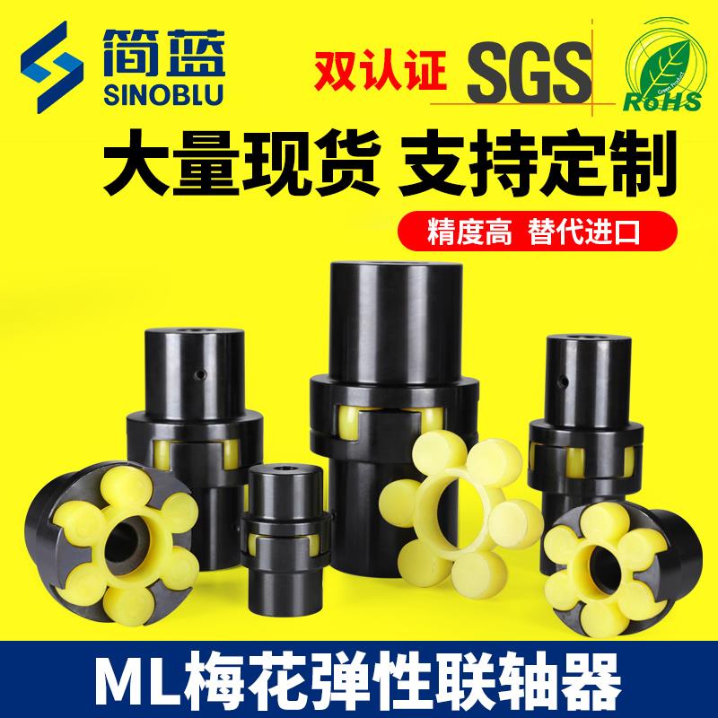 简蓝45钢ML梅花联轴器LM电机连轴器XL爪式带键槽弹性联轴节大扭矩