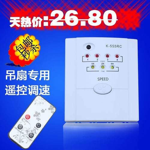 555RC 风扇吊扇壁扇遥控调速器 吊扇调速控制开 关 风扇定时遥控