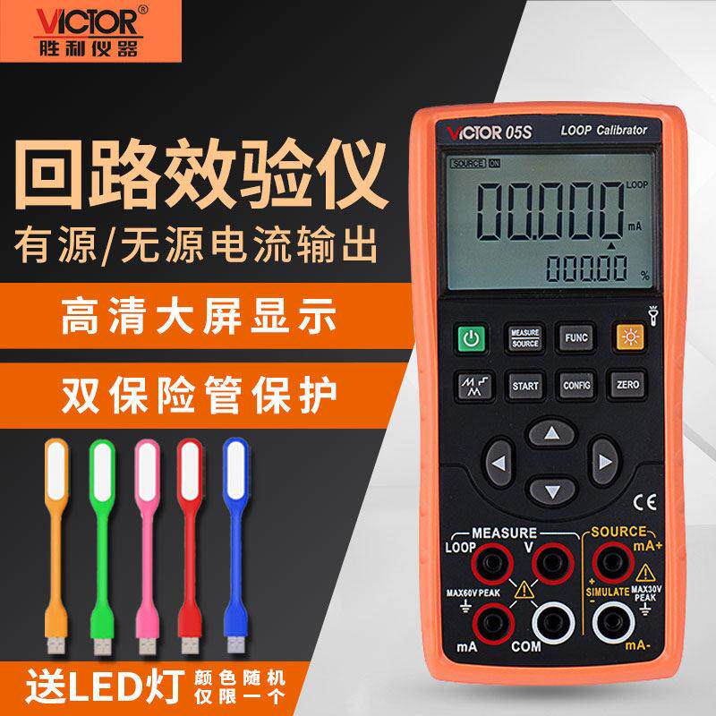 胜利VC01S温度校准器VC02S热电偶校验VC04S热电阻回路校验仪VC05S