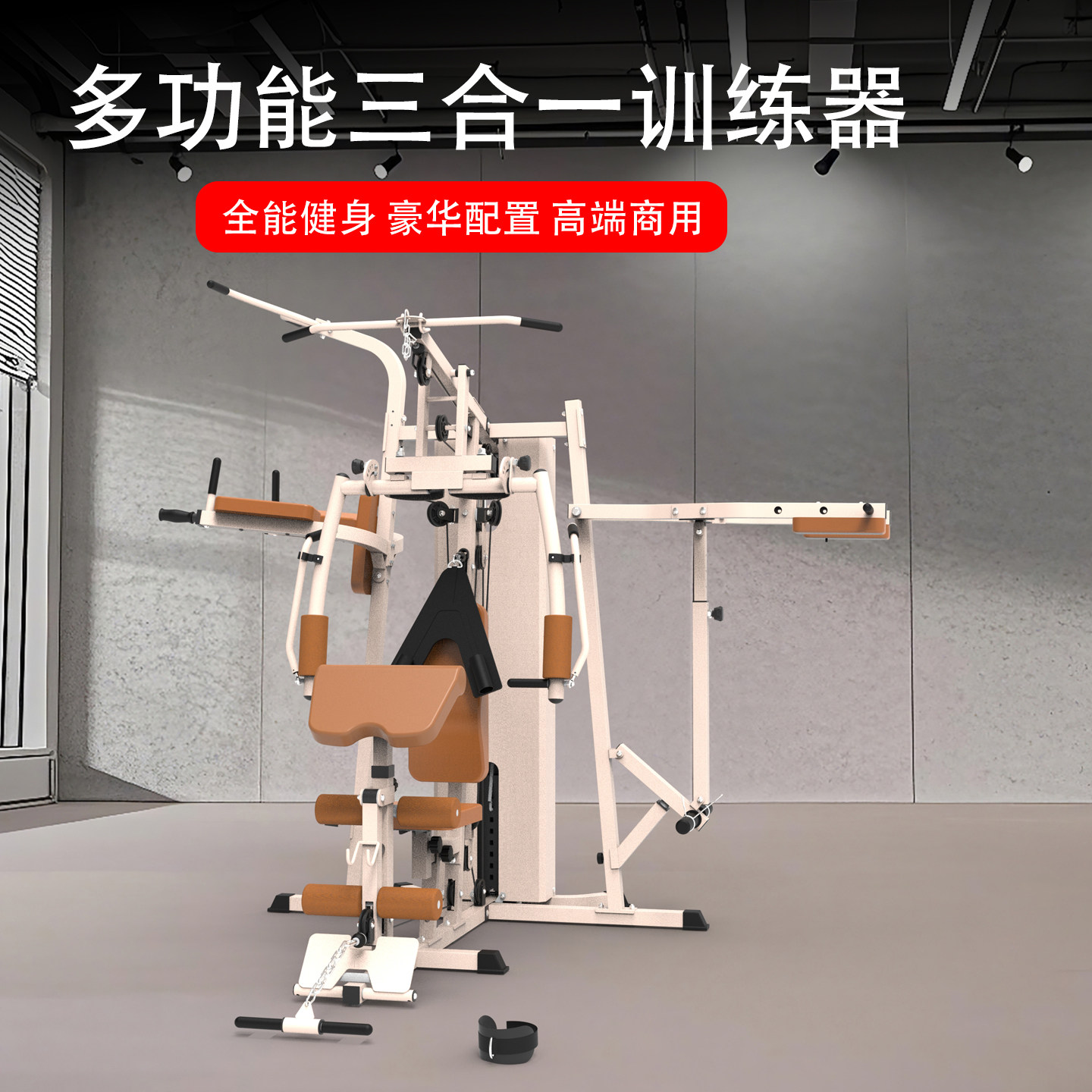 新升级多功能三人站综合训练器家用商用健身器材组合力量训练器械