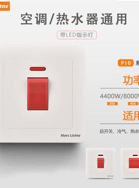 86型墙壁面板25A大功率45A热水器空调水泵带灯曲架大电流双断开关