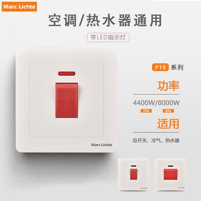 25a大功率45a曲架86墙壁暗装开关