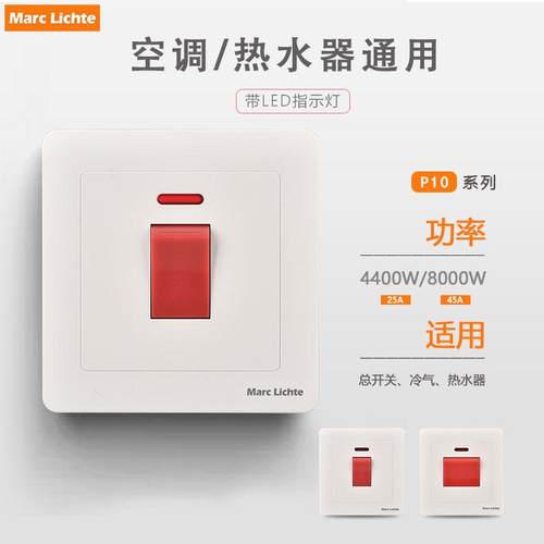 25a大功率45a曲架86墙壁暗装开关