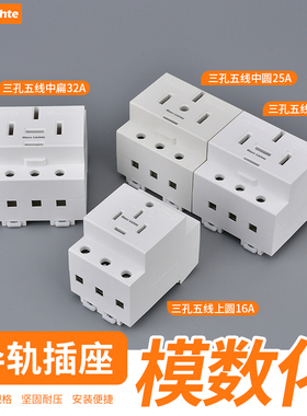 AC30模数化440V三相5线五孔16a25a32a导轨式配电箱电源用模块插座