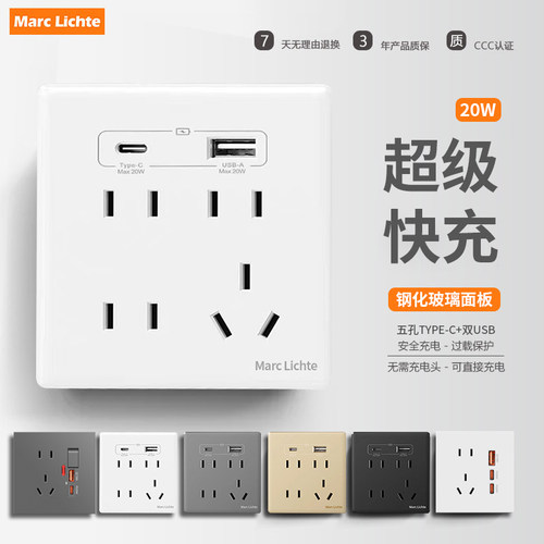 86二三多孔九孔带USB快充20w插座