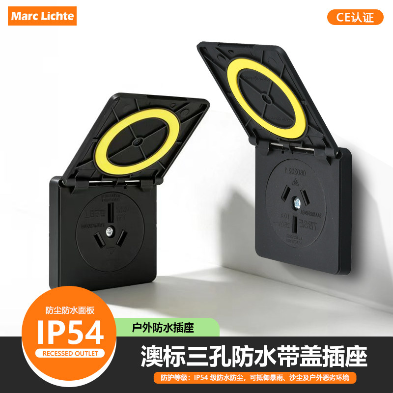IP54防水翻盖澳标工业86暗装插座
