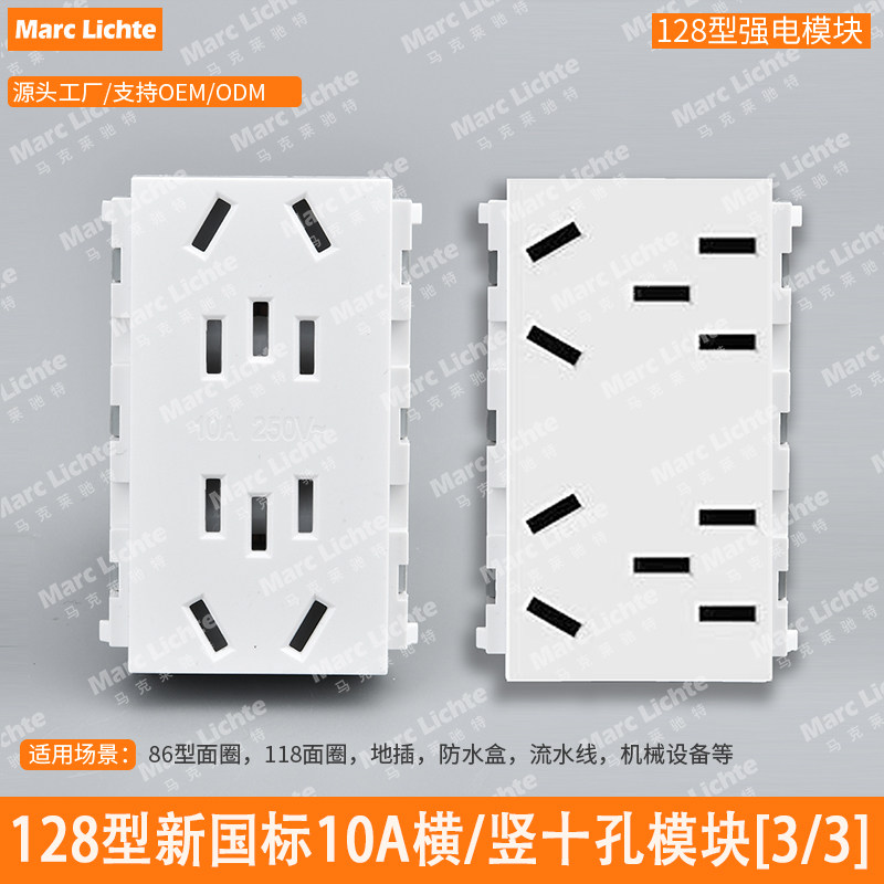 128型功能键10A二三插座十孔地插配件二二三三插孔双五孔电源模块