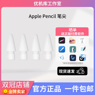 电容笔尖适用于Apple pencilpro一代二代苹果官网正品原装替换