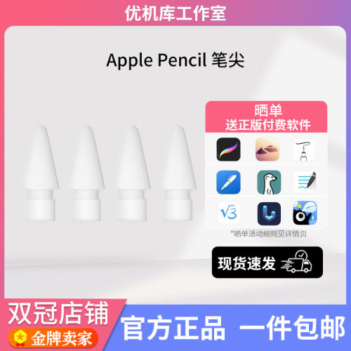 pencilpro笔尖原装替换