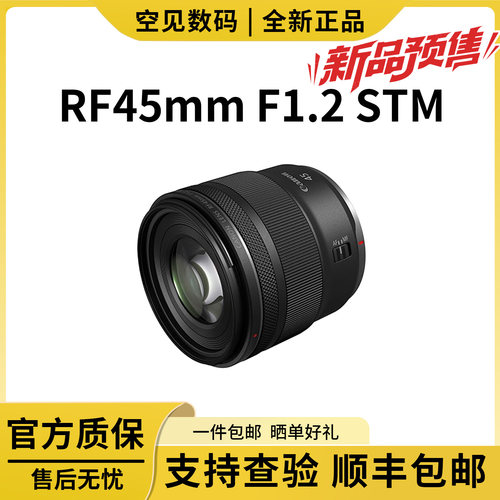 佳能rf45mmf1.2新款镜头