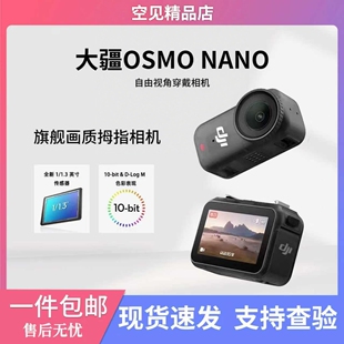 大疆新品 osmonano拇指运动相机 亲子4K