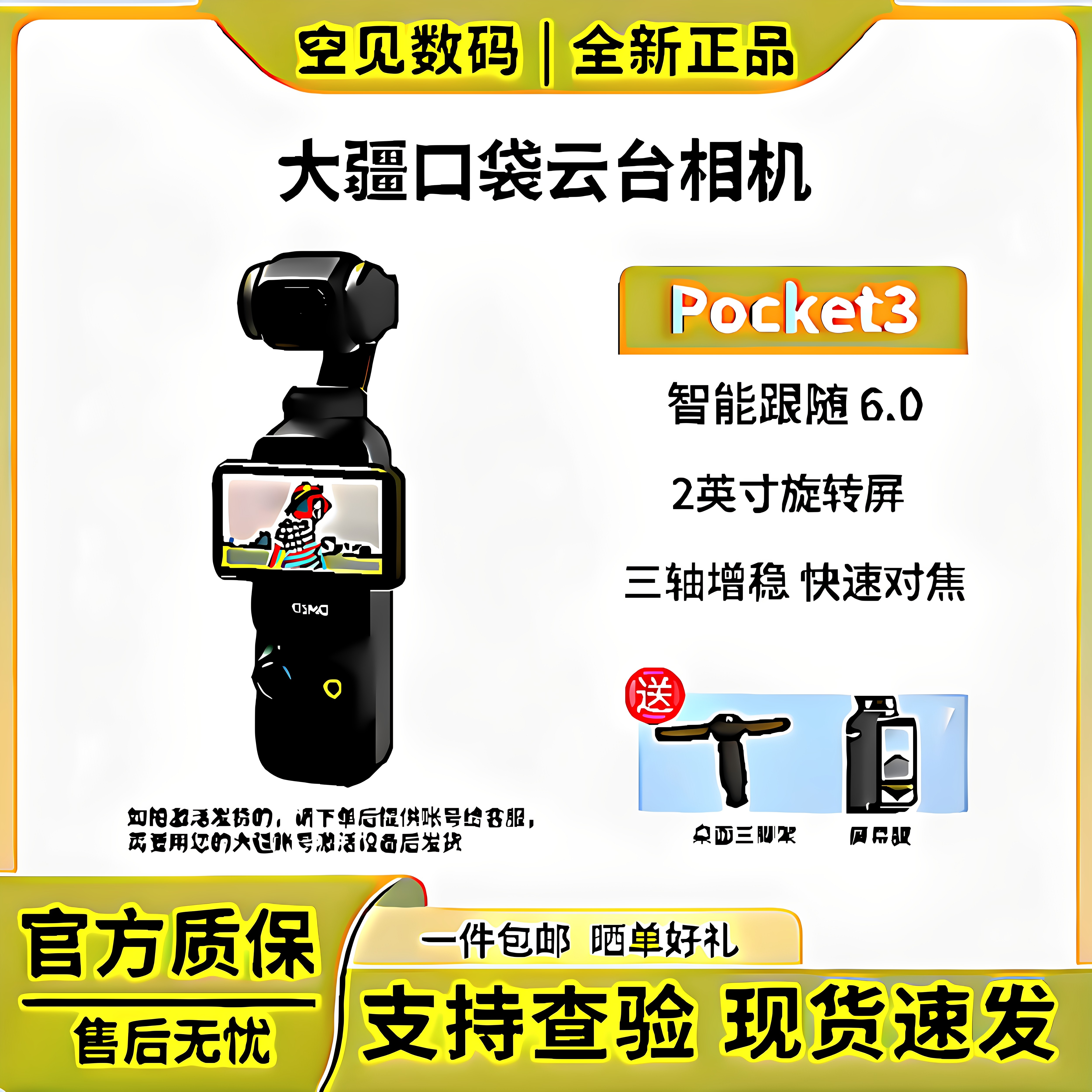 DJI/大疆 osmo pocket3 口袋灵眸相机 手持云台高