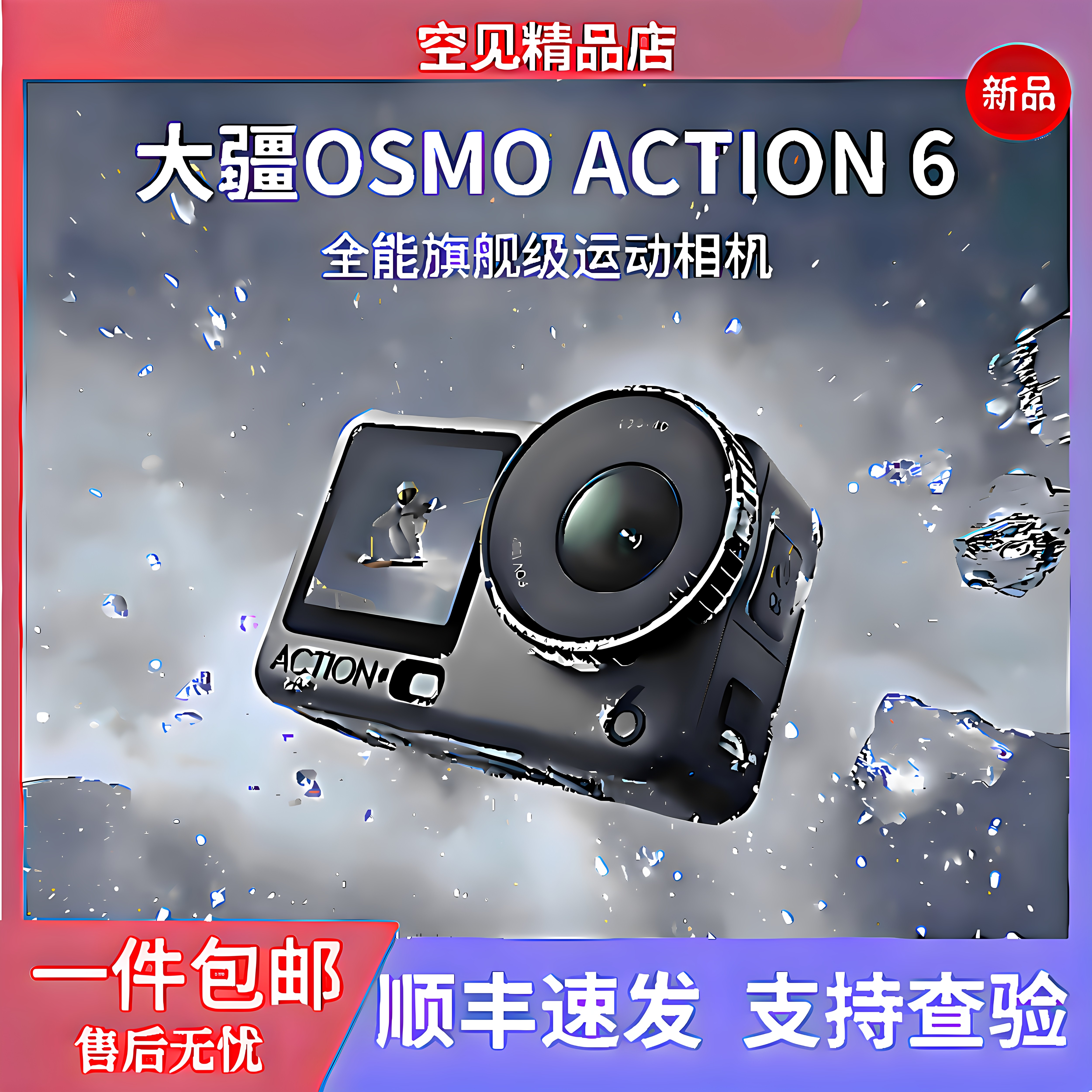 DJI/大疆 OSMO Action6 运动相机 可变光圈 dj