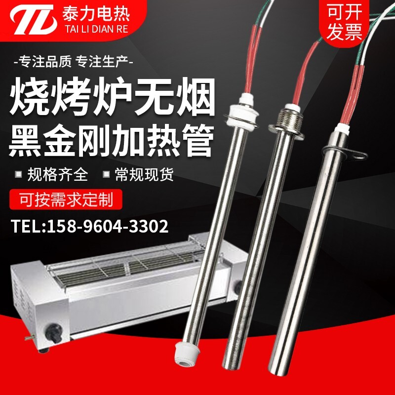烧烤炉加热管220v干烧高温加热棒无烟发热管商用黑金刚电热管110v