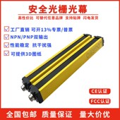 安全光栅光幕红外对射光电传感器光电保护装 PNP 置区域传感器NPN