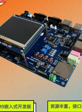 精选ARM9嵌入式开发板 TX-2440A S3C2440开发板 郭天祥TX2440开发