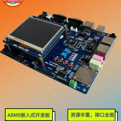 精选ARM9嵌入式开发板 TX-2440A S3C2440开发板 郭天祥TX2440开发