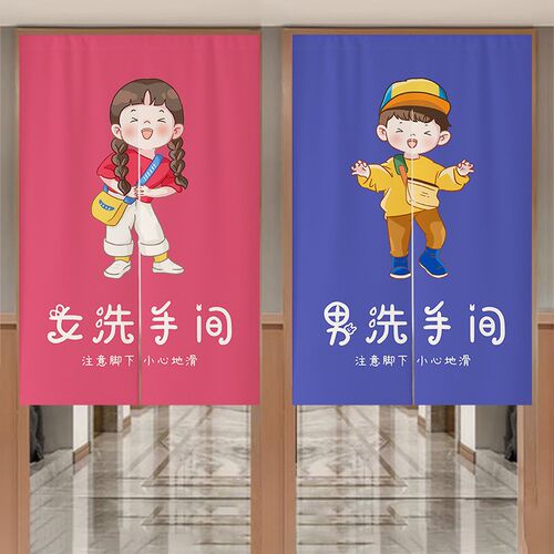 洗手间门帘定制幼儿园学校男女卫生间门口遮挡帘免打孔厕所免打孔