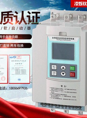 凌烁旁路软启动器22kw30 37kw45 55 75kw132 115 160 200 280 320