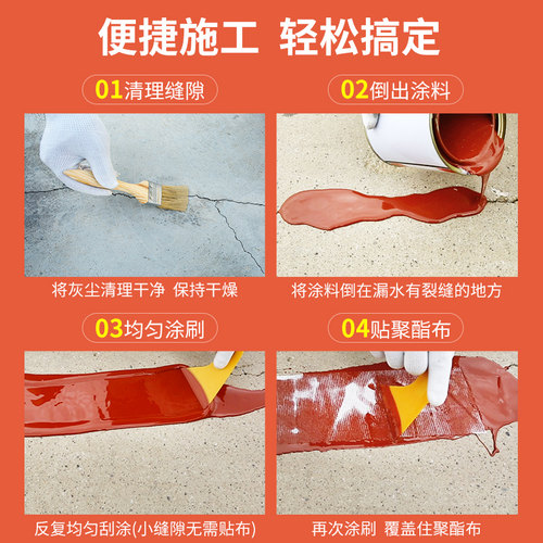 红色聚氨酯防水涂料补房顶平台漏水胶楼板裂缝补漏补漏王屋顶裂缝